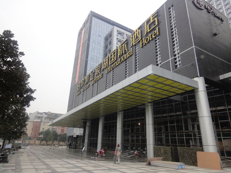 纽宾凯金银湖店